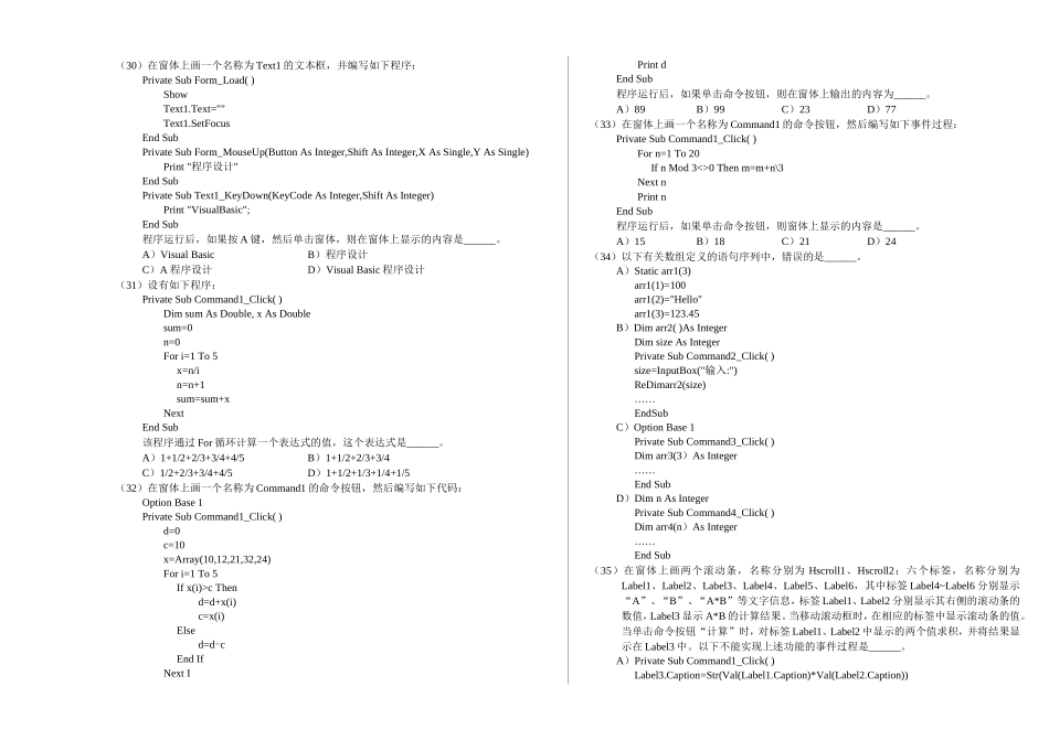 全国计算机等级考试二级笔试超级模拟试卷_第3页