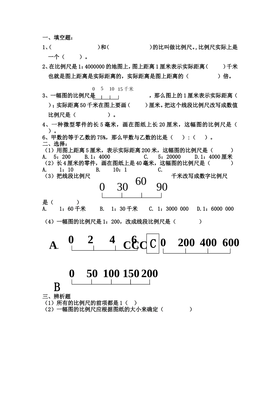 比例尺练习题[1]_第1页