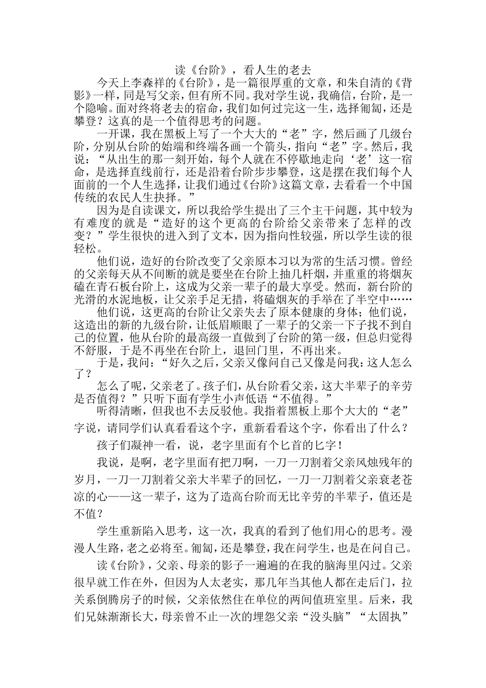 《台阶》教学后记_第1页