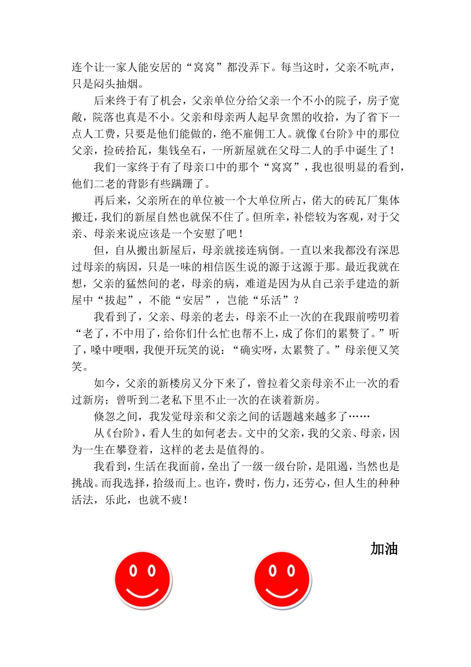《台阶》教学后记_第2页