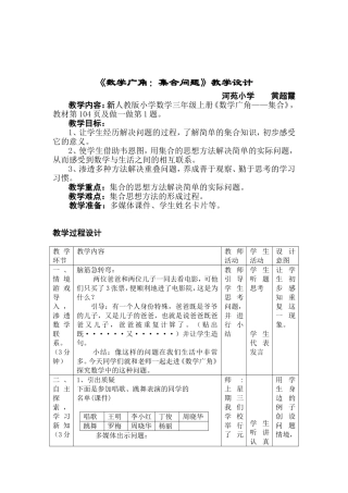 人教2011版小学数学三年级人教版三年级数学上册数学广角——集合
