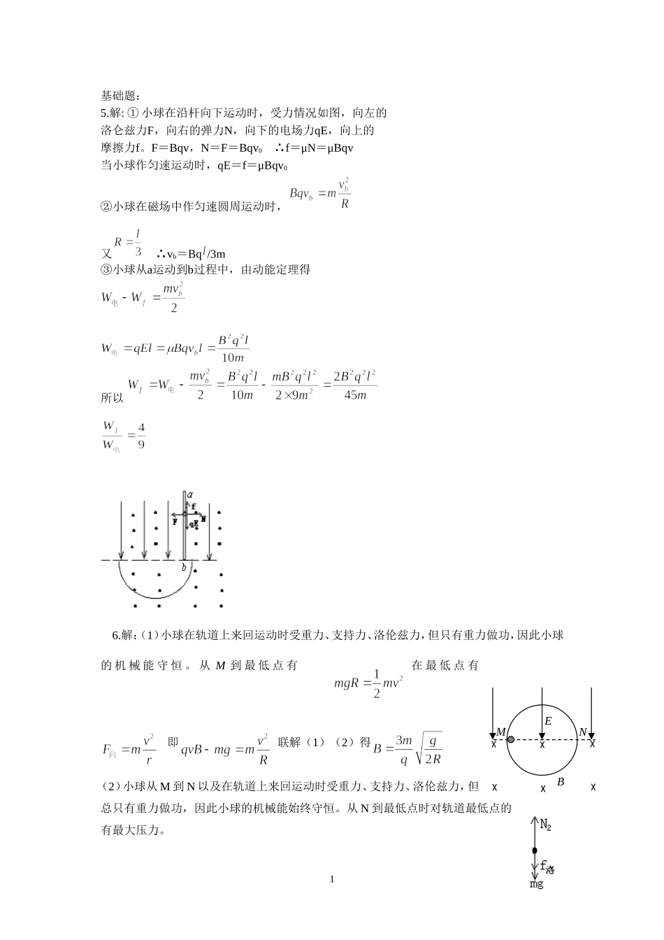 高考物理题解析电磁场部分_第1页