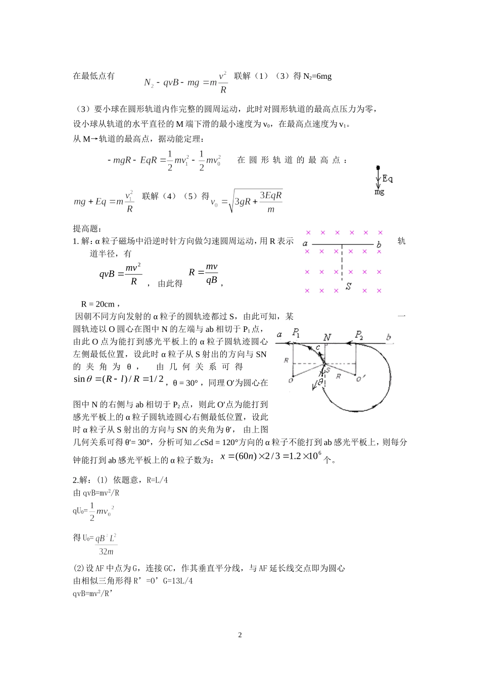 高考物理题解析电磁场部分_第2页