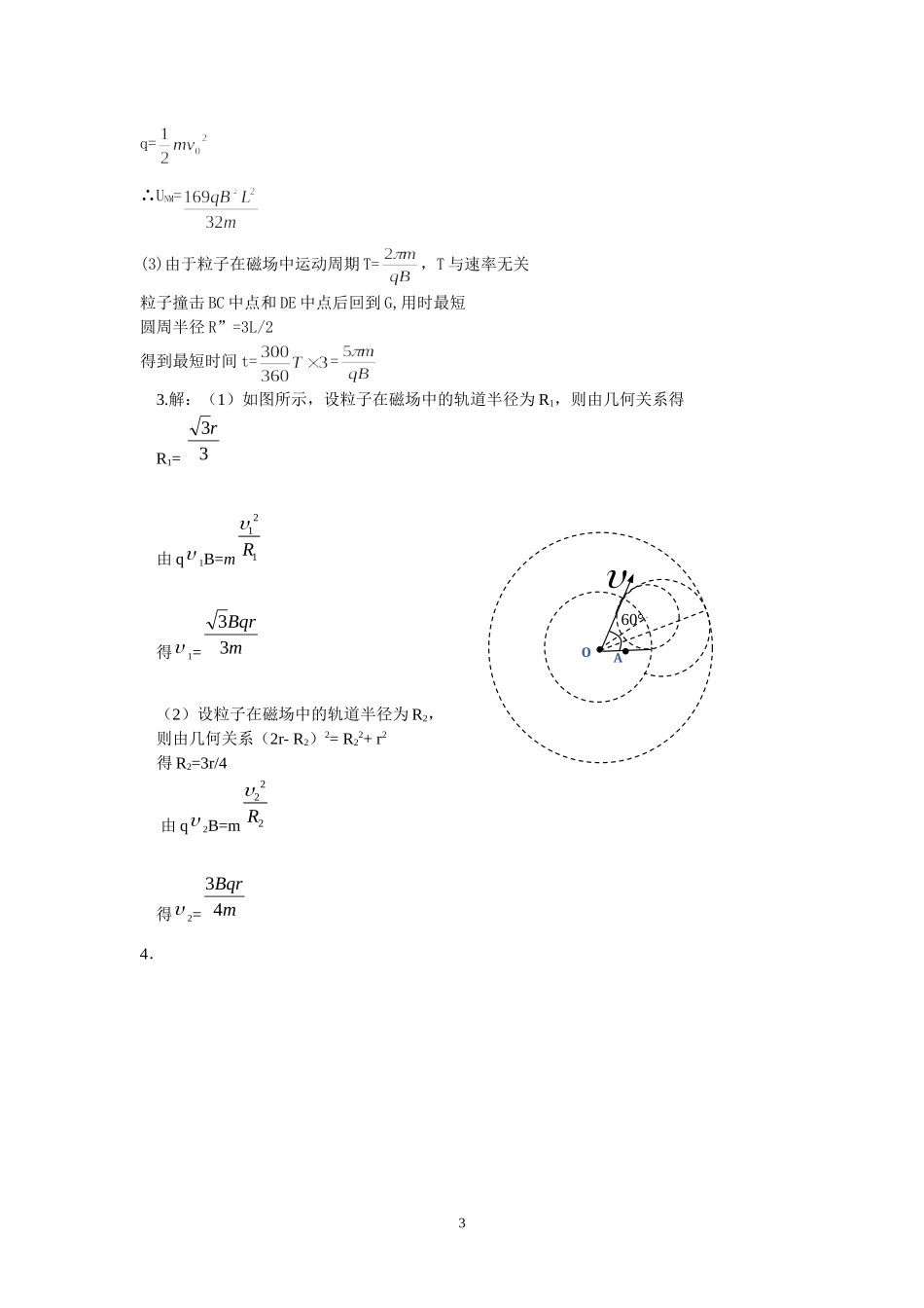 高考物理题解析电磁场部分_第3页