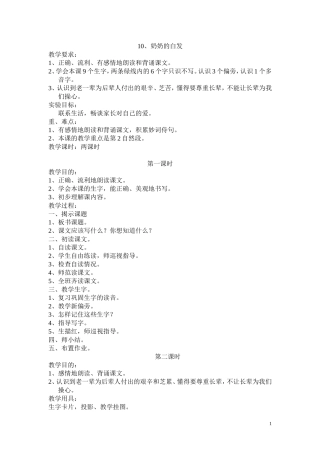 10、奶奶的白发