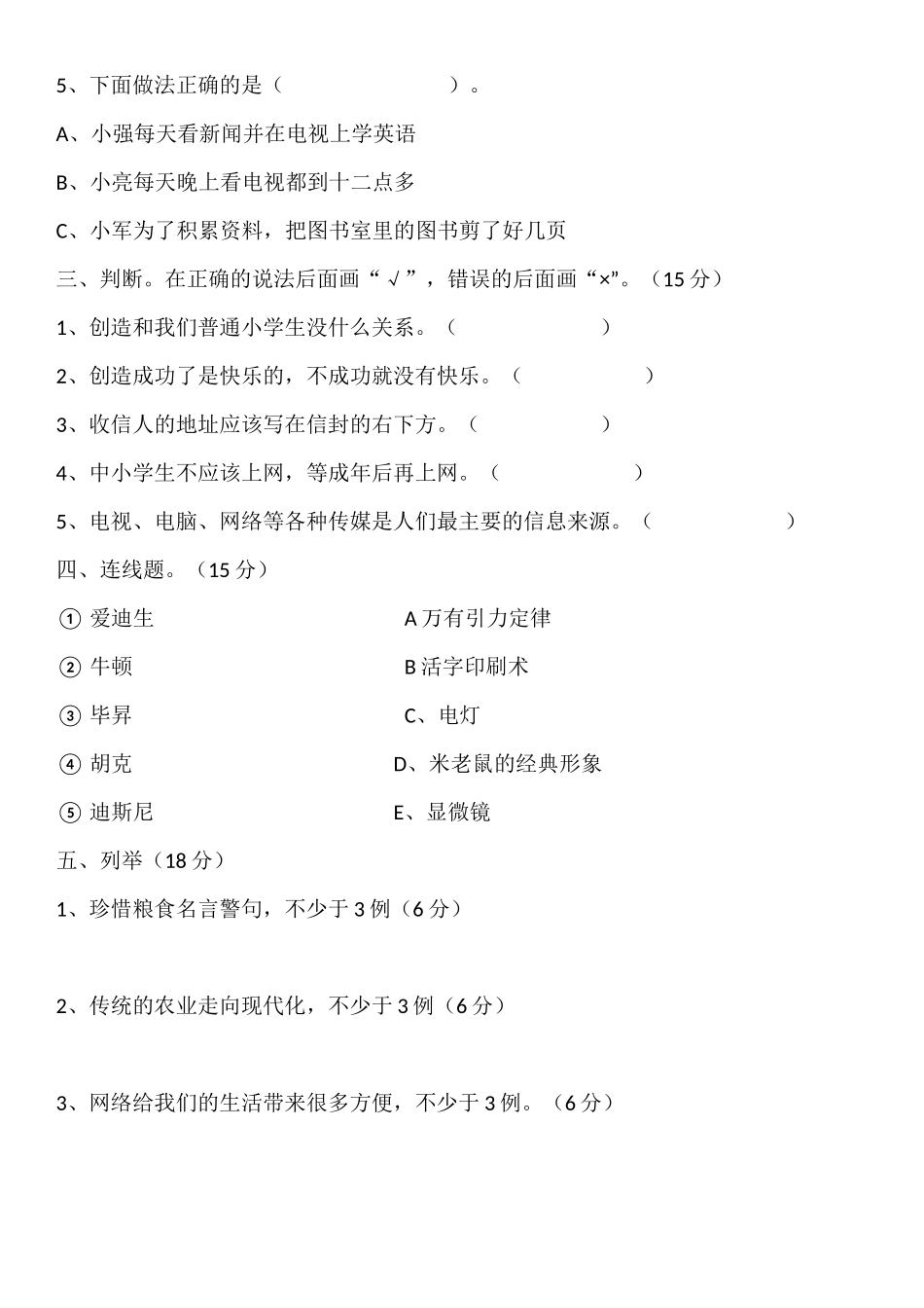 2012年秋小学六年级期中考试品德与社会试卷_第2页