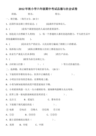 2012年秋小学六年级期中考试品德与社会试卷