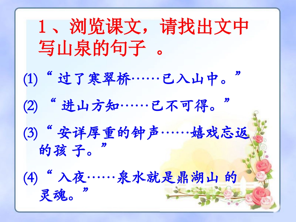 《鼎湖山听泉》问题思考_第1页