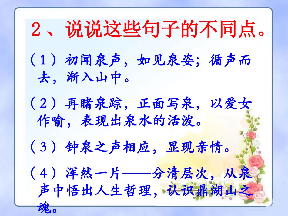 《鼎湖山听泉》问题思考_第2页