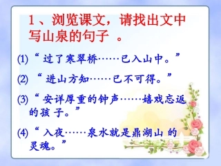 《鼎湖山听泉》问题思考