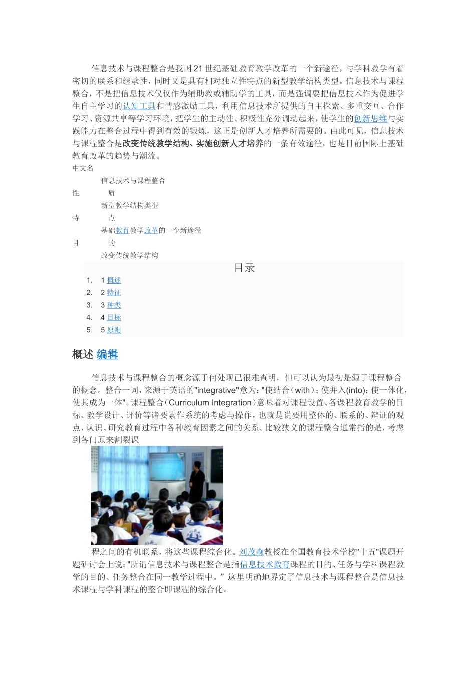 信息技术与课程整合是我国21世纪基础教育教学改革的一个新途径_第1页