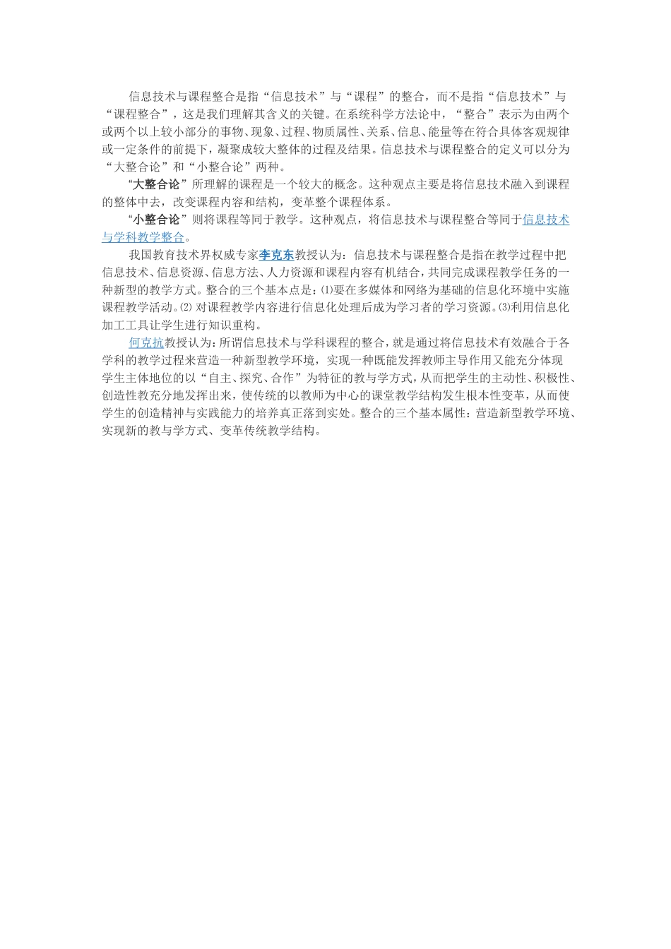 信息技术与课程整合是我国21世纪基础教育教学改革的一个新途径_第2页