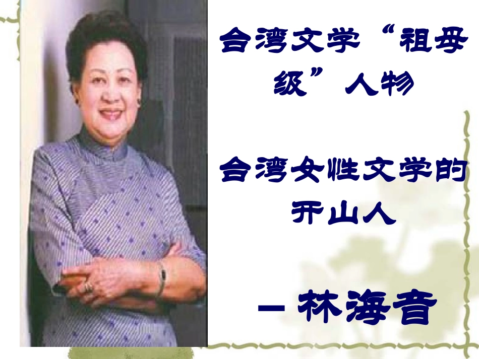 语文六年上册第九板块《豆腐颂》第一课时课件._第3页