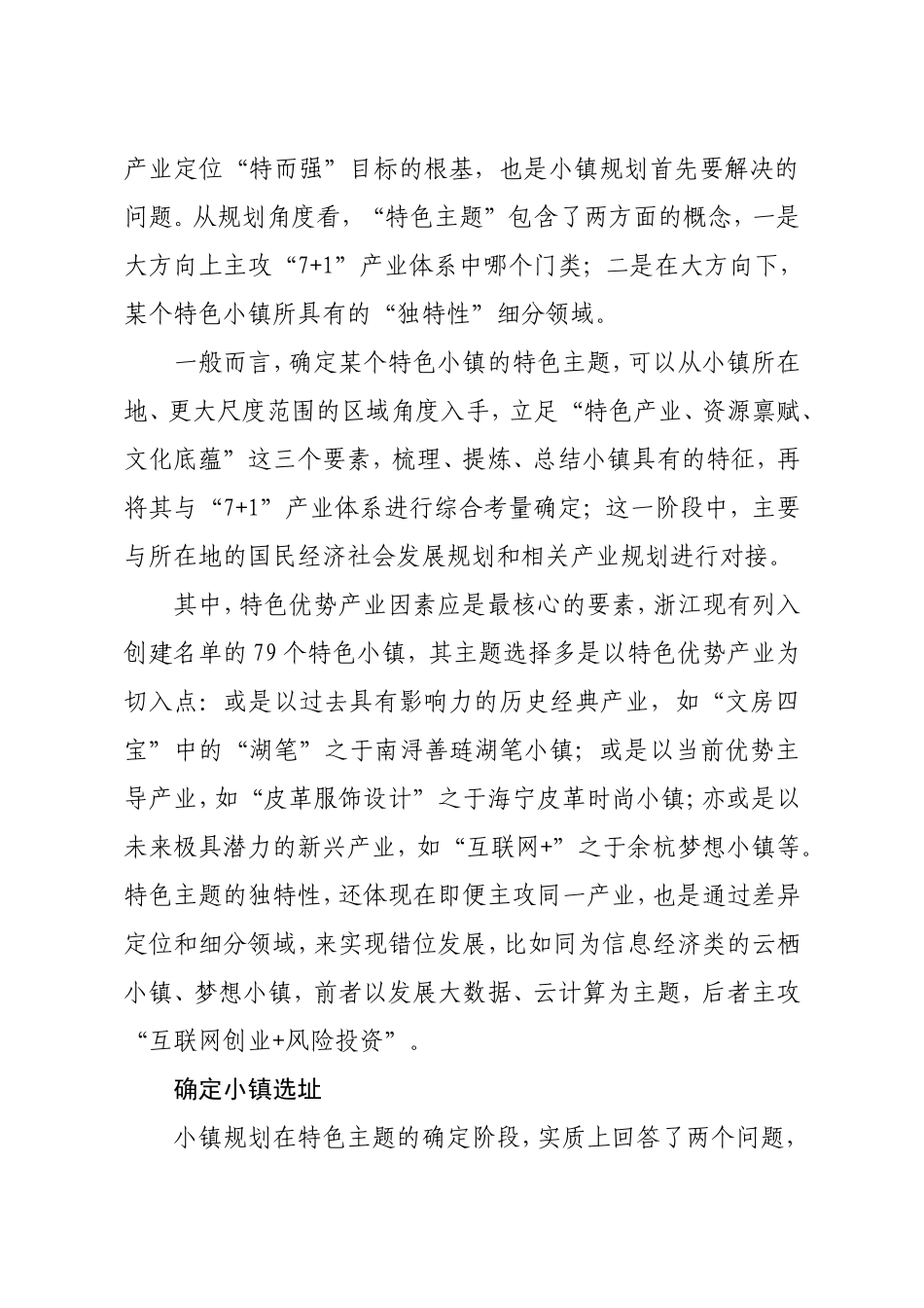 特色小镇规划的编制方法思考_第2页