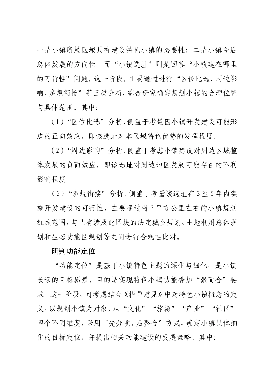 特色小镇规划的编制方法思考_第3页