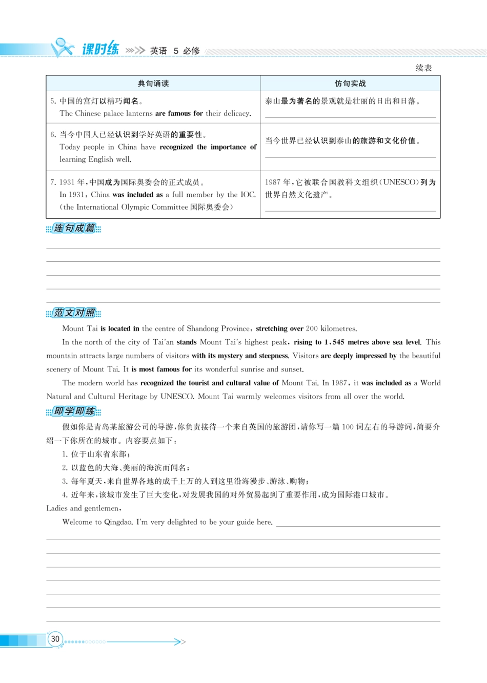 课时练-人教英语必修5-Writing_第2页
