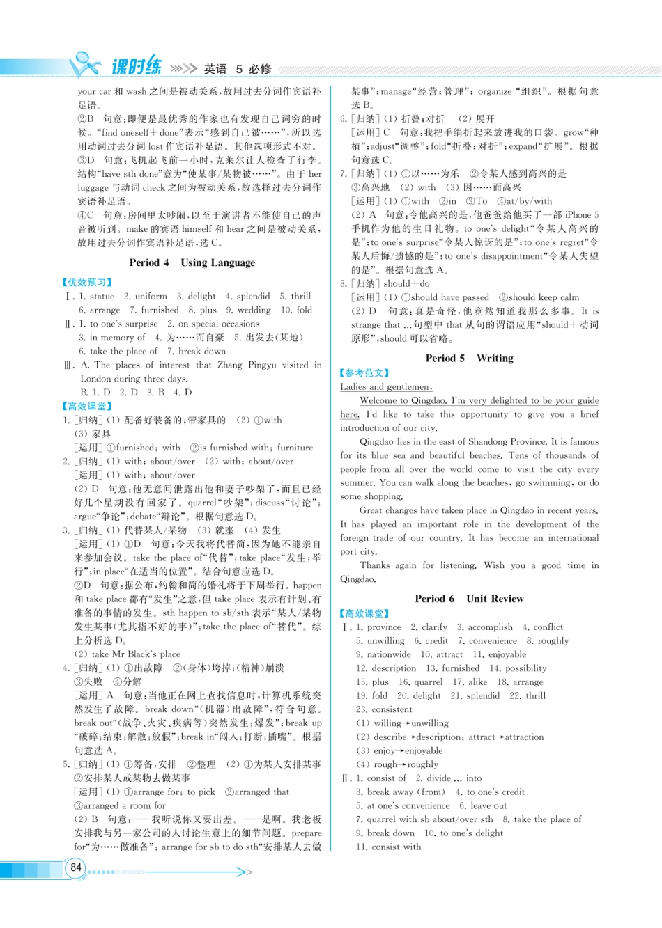 课时练-人教英语必修5-Writing_第3页