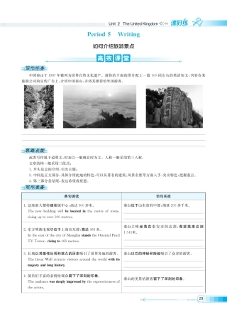 课时练-人教英语必修5-Writing