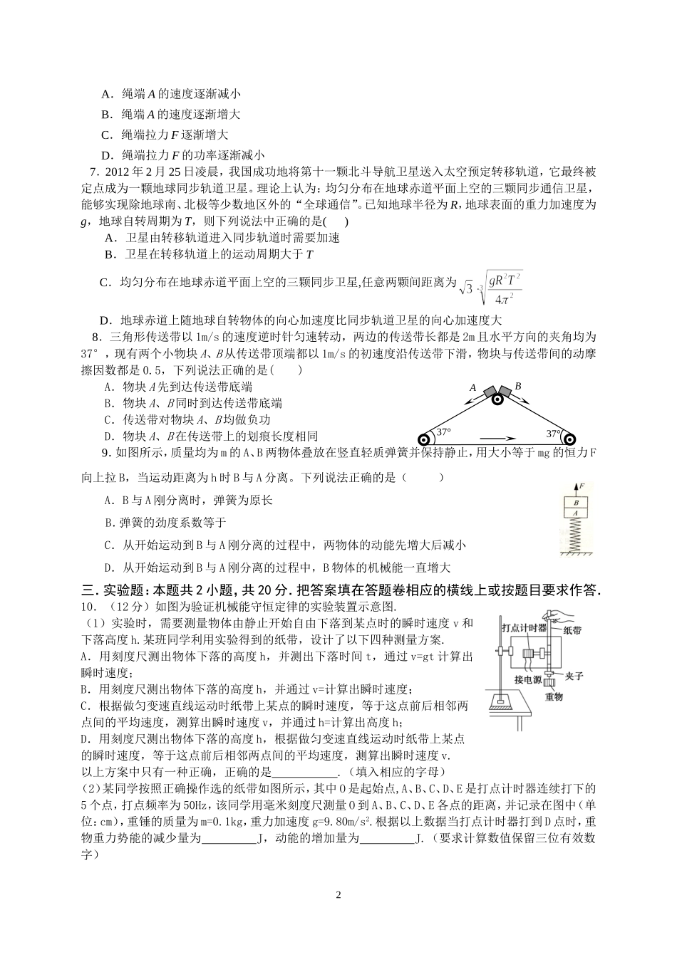 力学综合练习_第2页