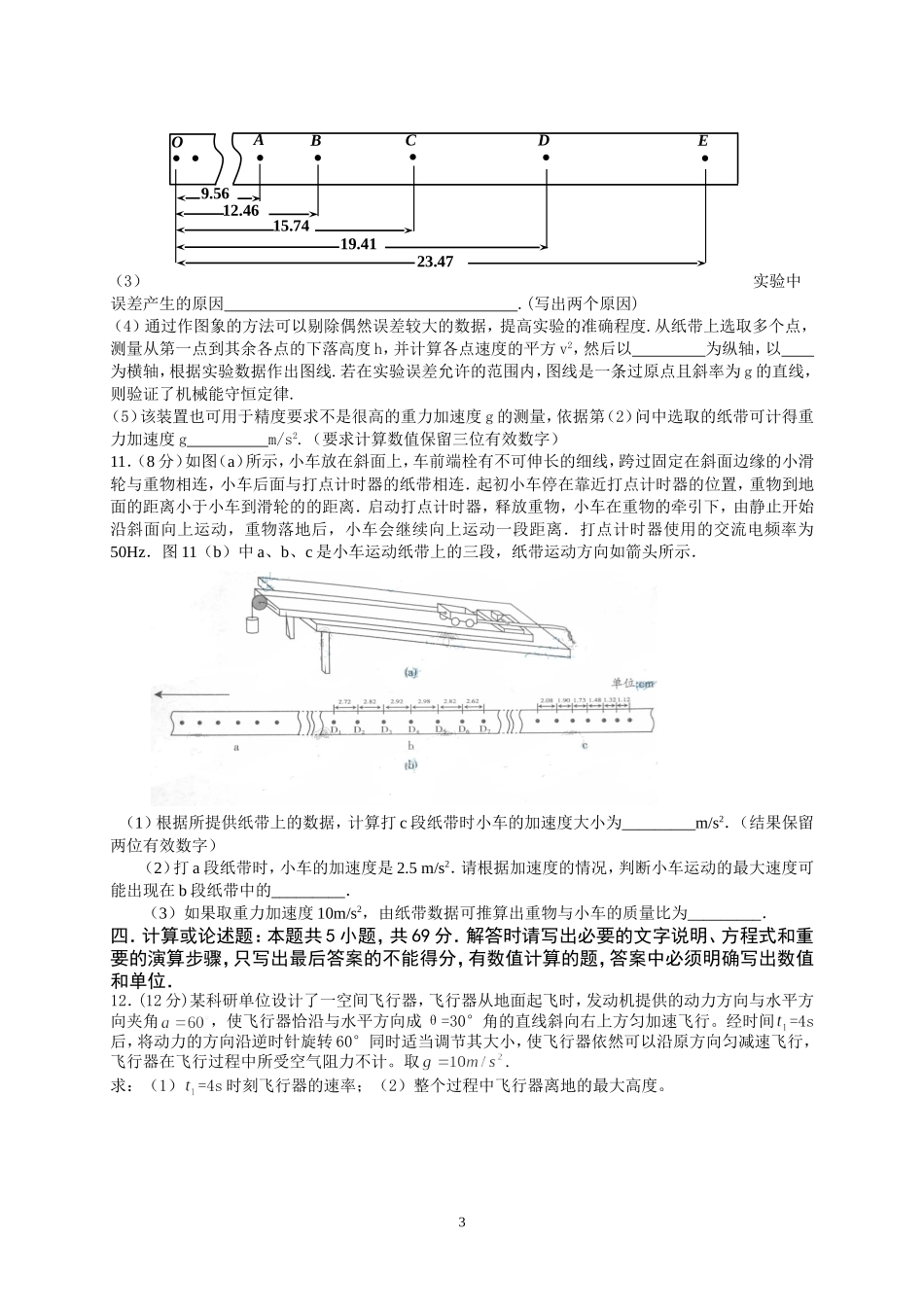 力学综合练习_第3页