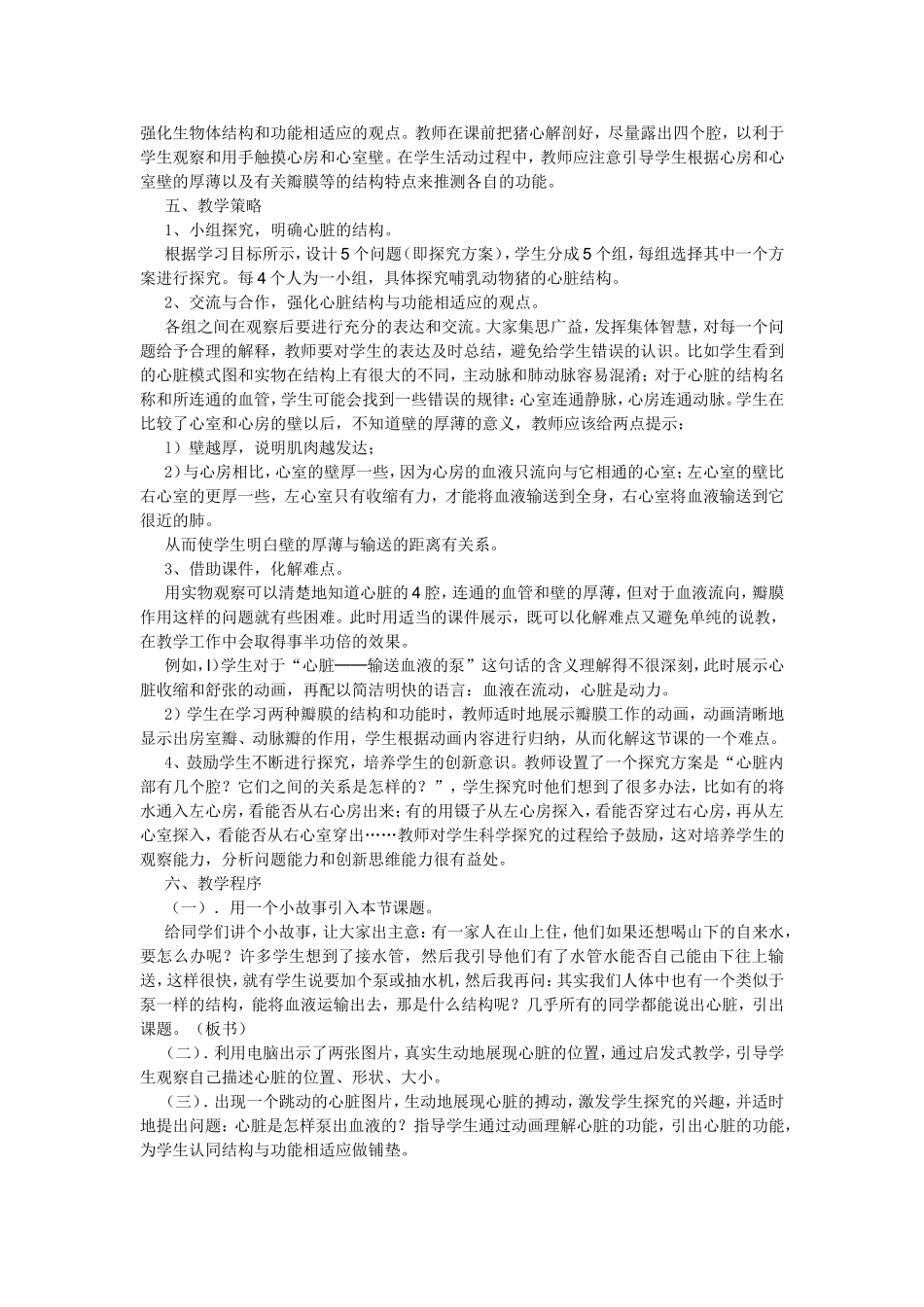 绿色植物对有机物的利用_第3页