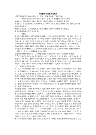 绿色植物对有机物的利用