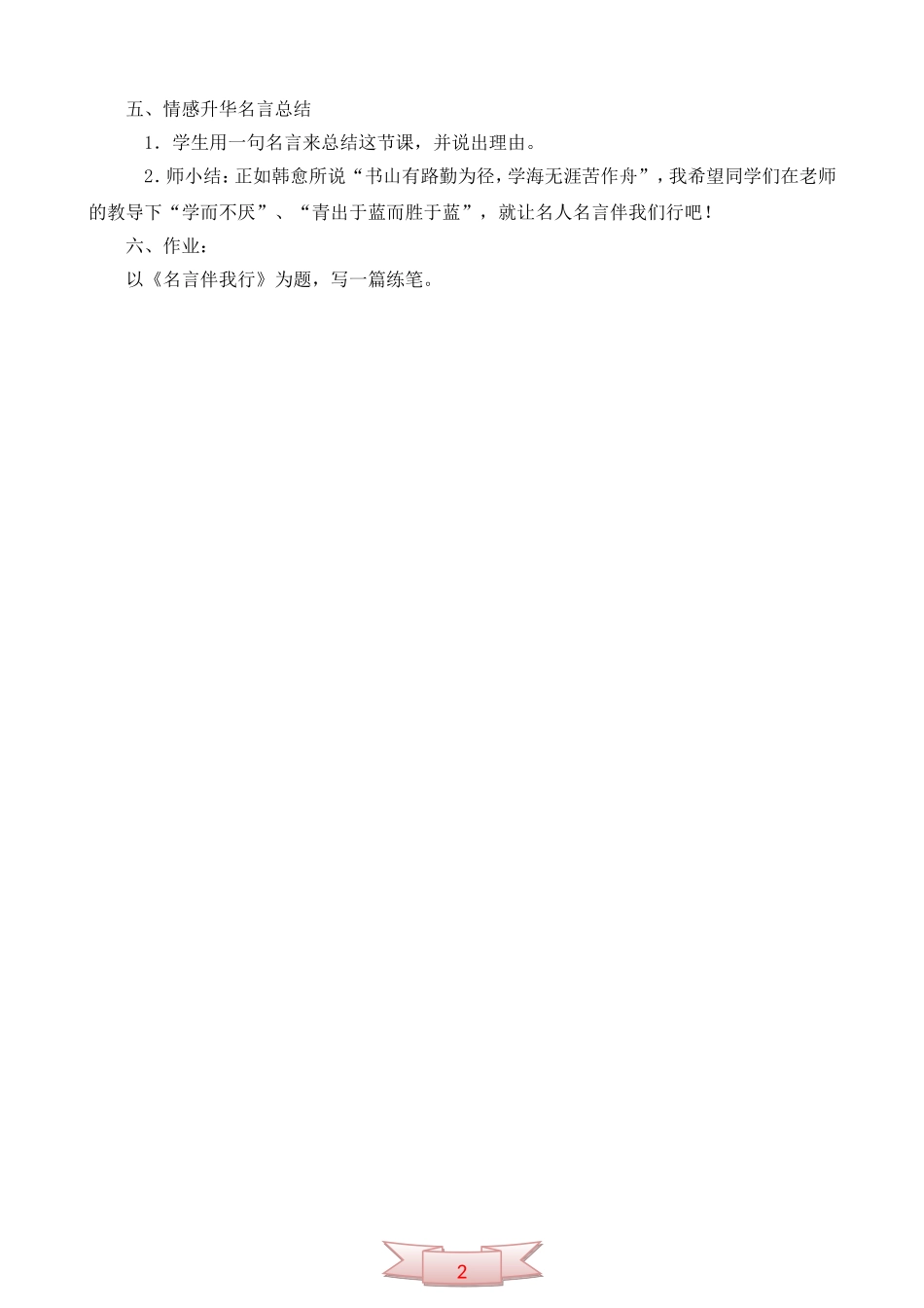 长春版六年级语文下册《感悟名言》教学设计_第2页