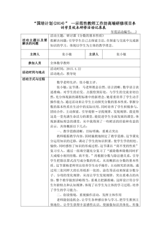 张小敏校本研修活动记录3