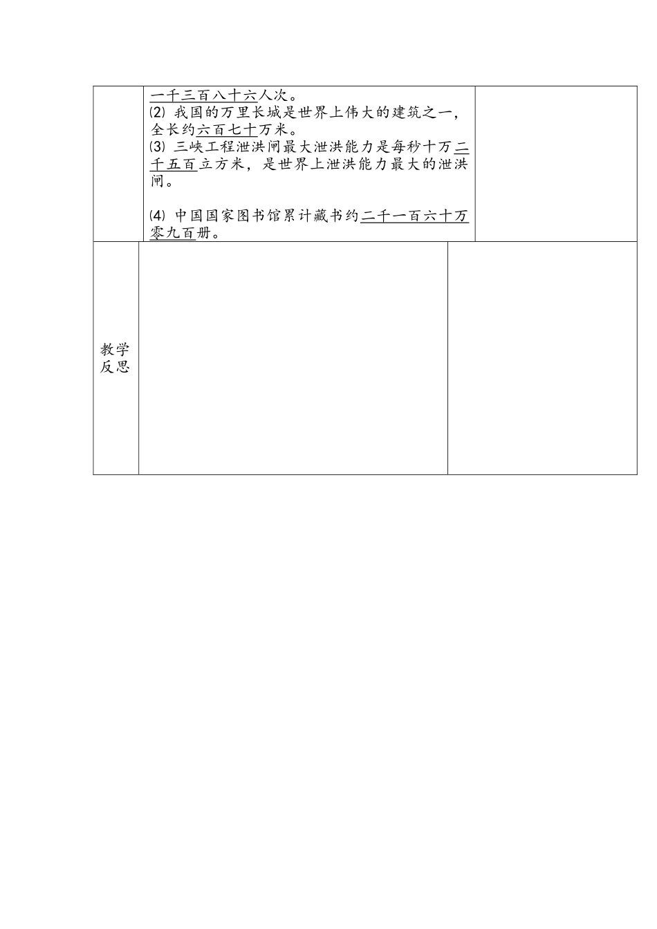 小学人教四年级数学亿以内数的写法-(4)_第2页