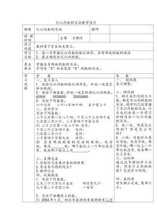 小学人教四年级数学亿以内数的写法-(4)