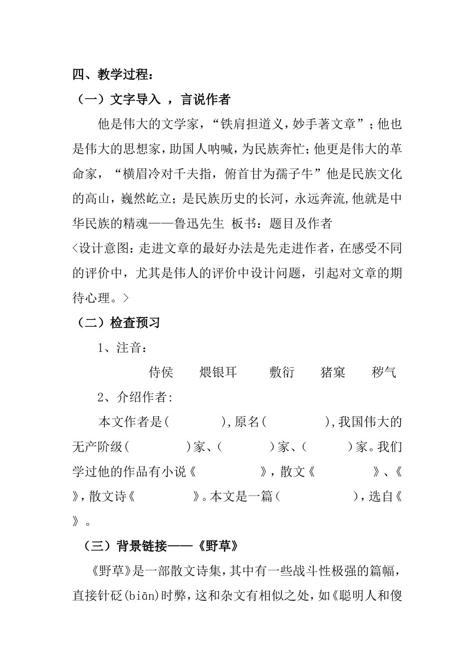 《聪明人和傻子和奴才》教学设计_第2页