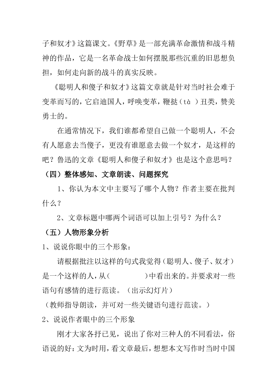 《聪明人和傻子和奴才》教学设计_第3页