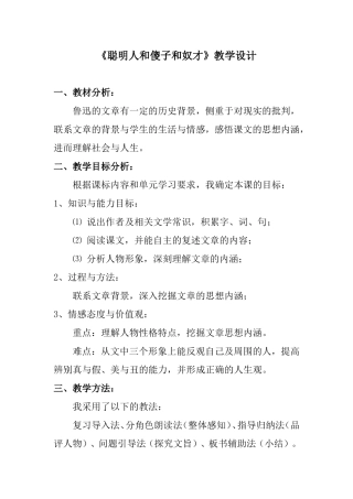 《聪明人和傻子和奴才》教学设计