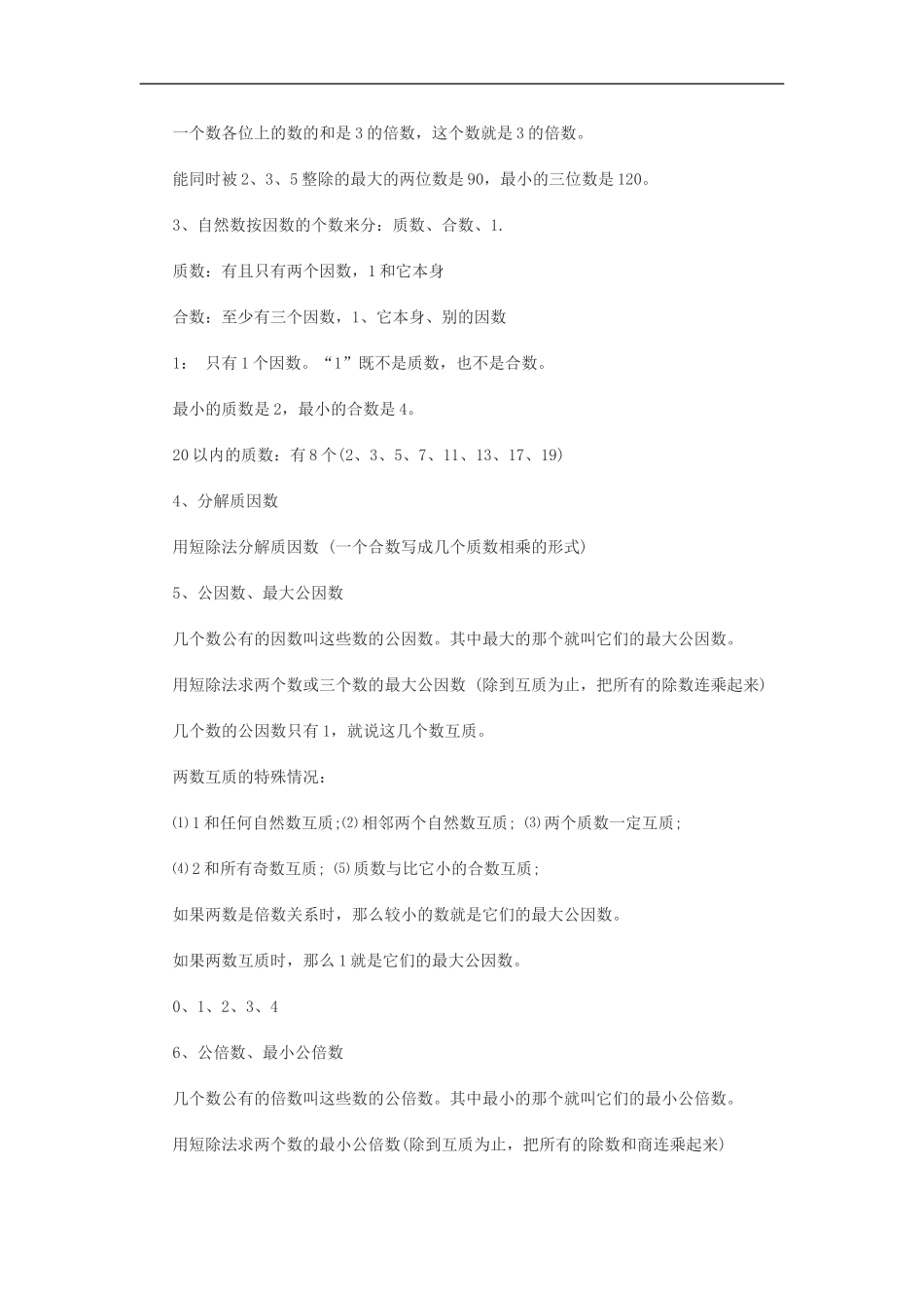 2016小学五年级数学期末考试知识点汇集_第2页