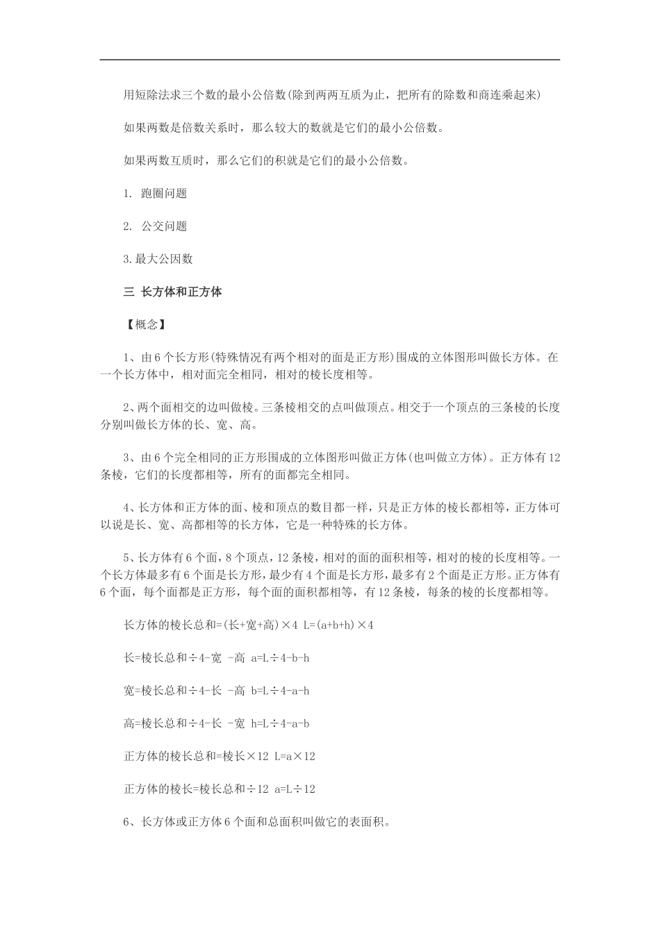 2016小学五年级数学期末考试知识点汇集_第3页