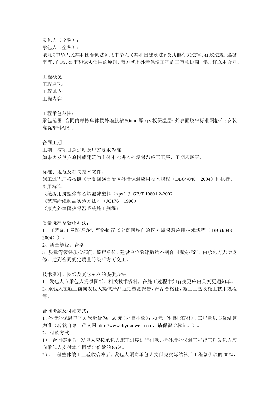 外墙保温合同范本_第1页