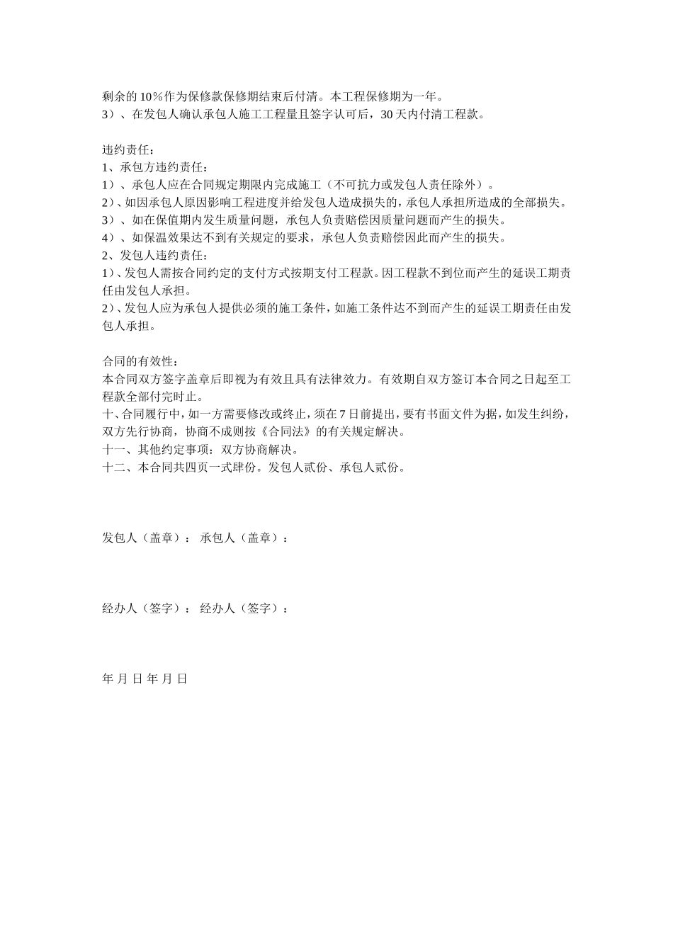 外墙保温合同范本_第2页