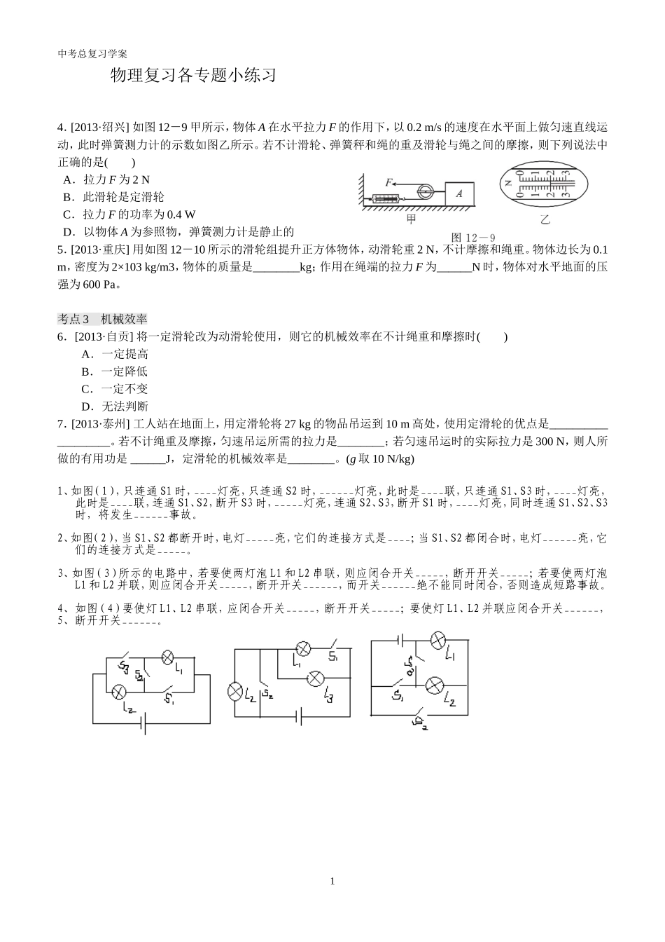 初三各个专题小练习_第1页