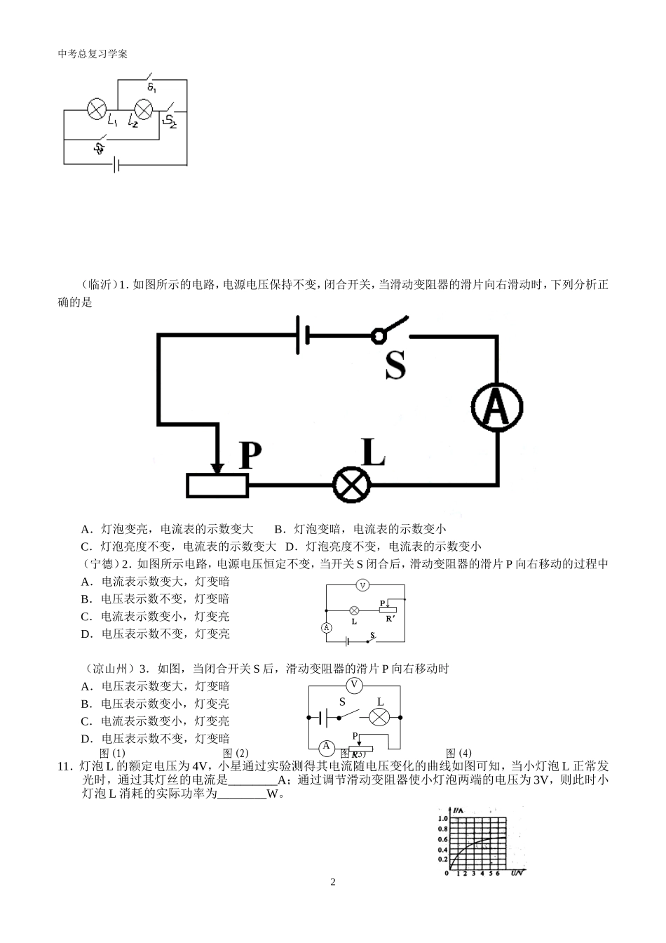 初三各个专题小练习_第2页