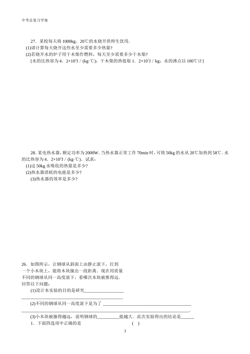 初三各个专题小练习_第3页