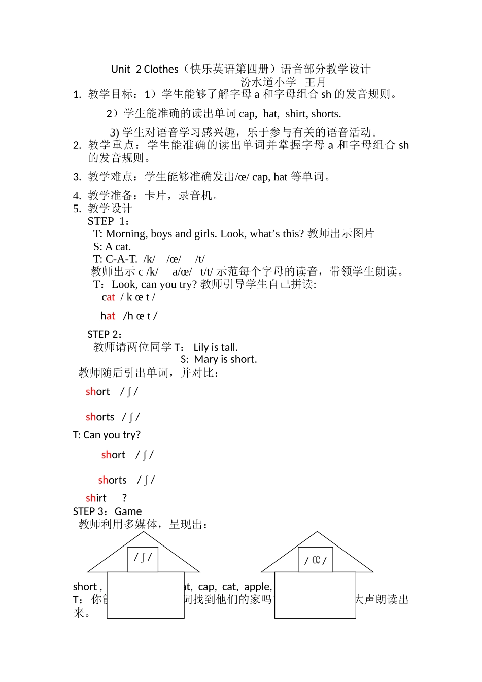 Unit--2-Clothes(快乐英语第四册)语音部分教学设计_第1页