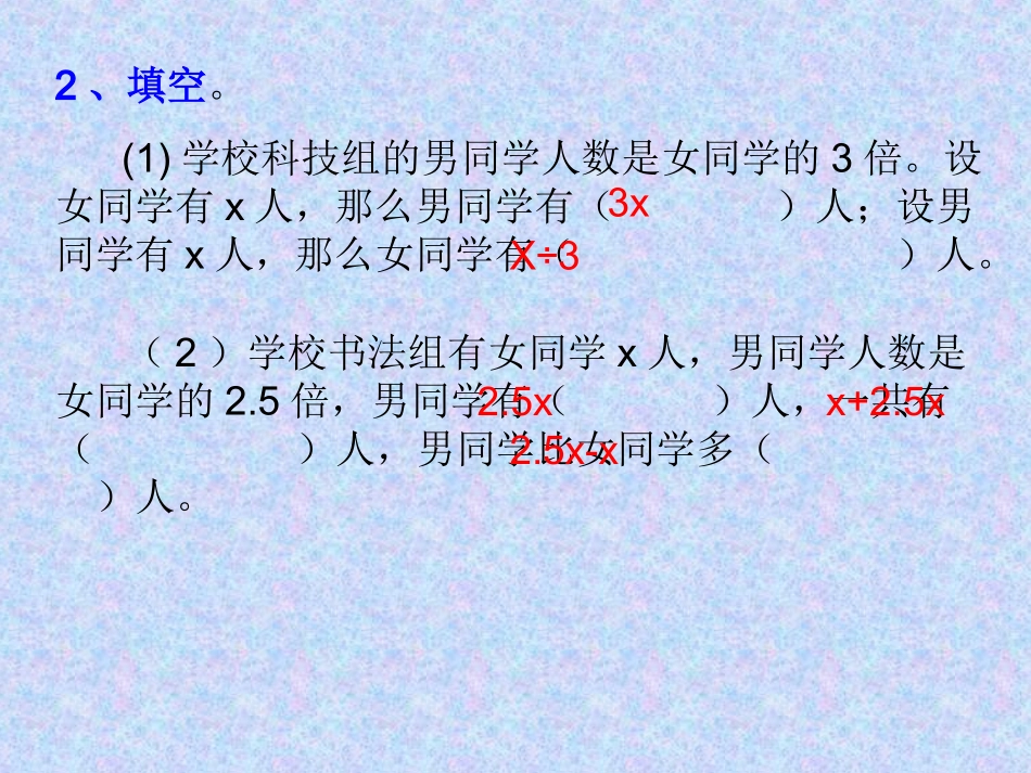 列方程解应用题_第3页