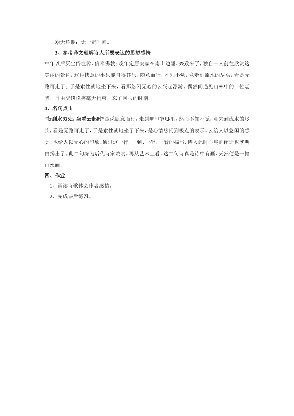 《终南别业》教学设计_第2页