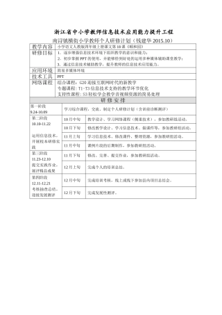 钱建华个人研修计划