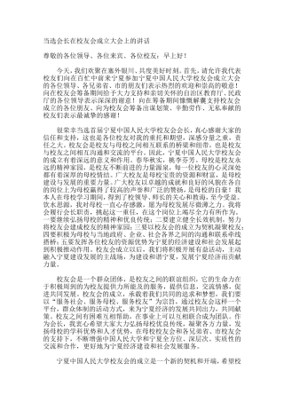当选会长在校友会成立大会上的讲话