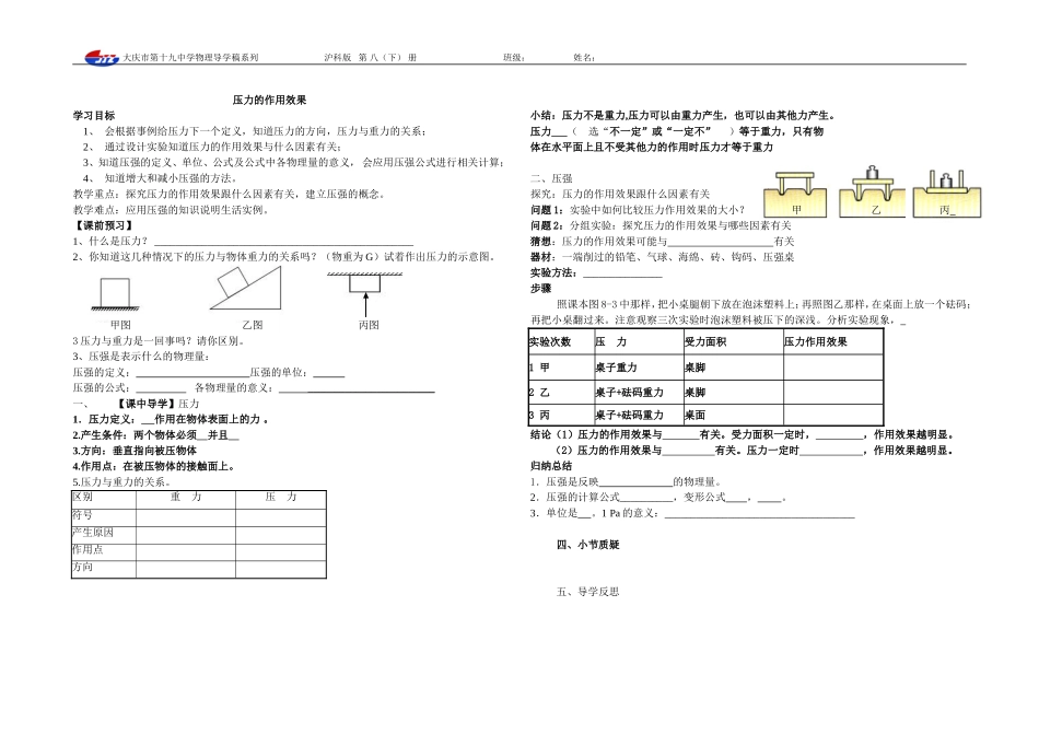 8.1压力的作用效果_第1页