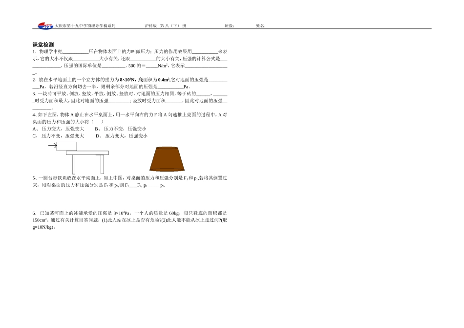 8.1压力的作用效果_第2页