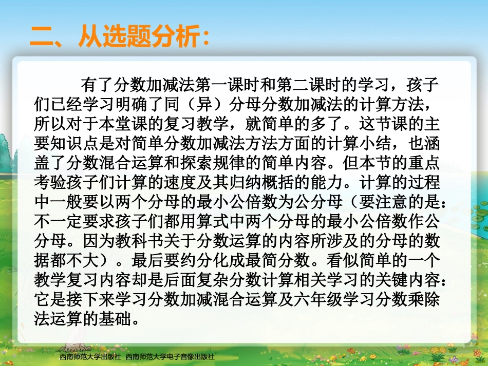 《简单分数加减法的复习》说课稿_第3页
