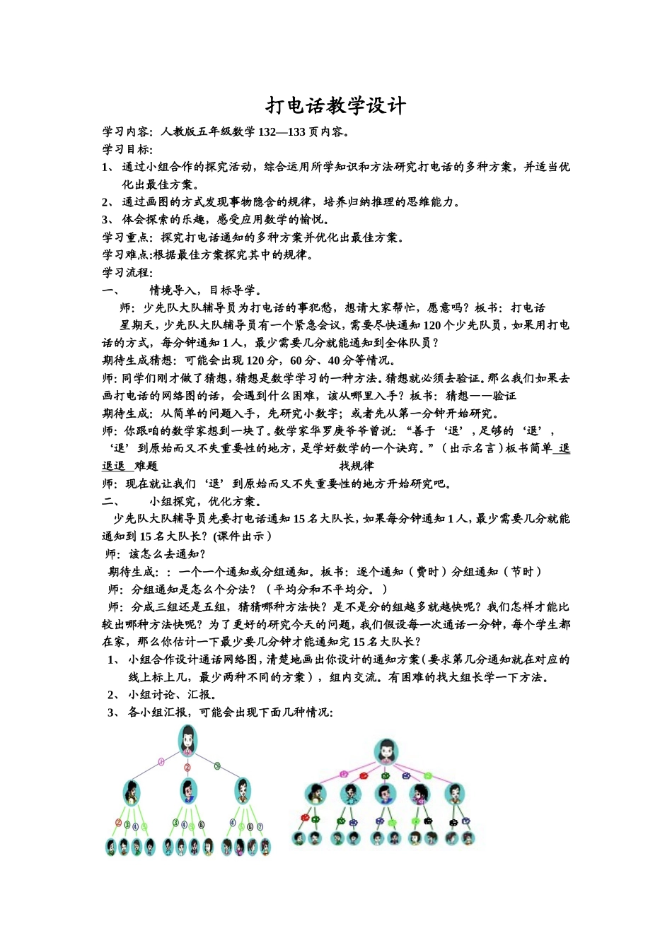 打电话教学设计_第1页