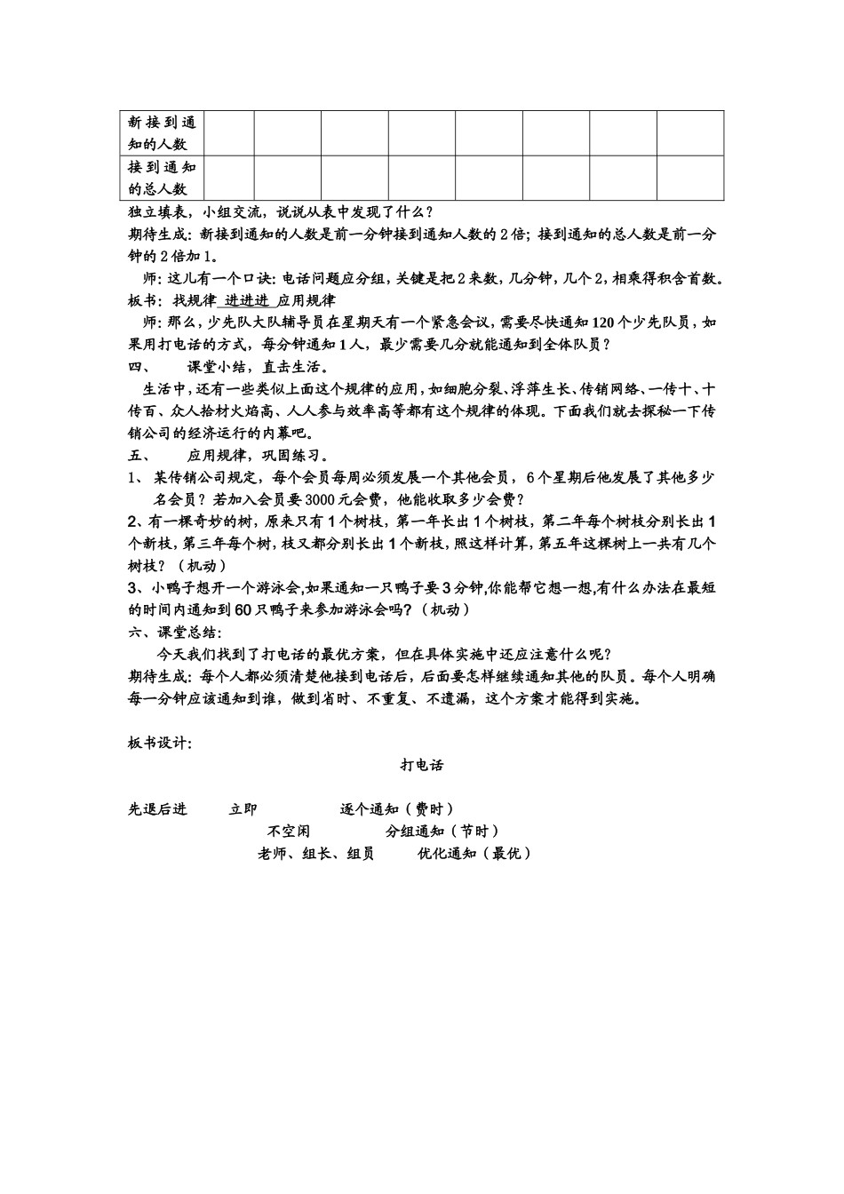 打电话教学设计_第3页